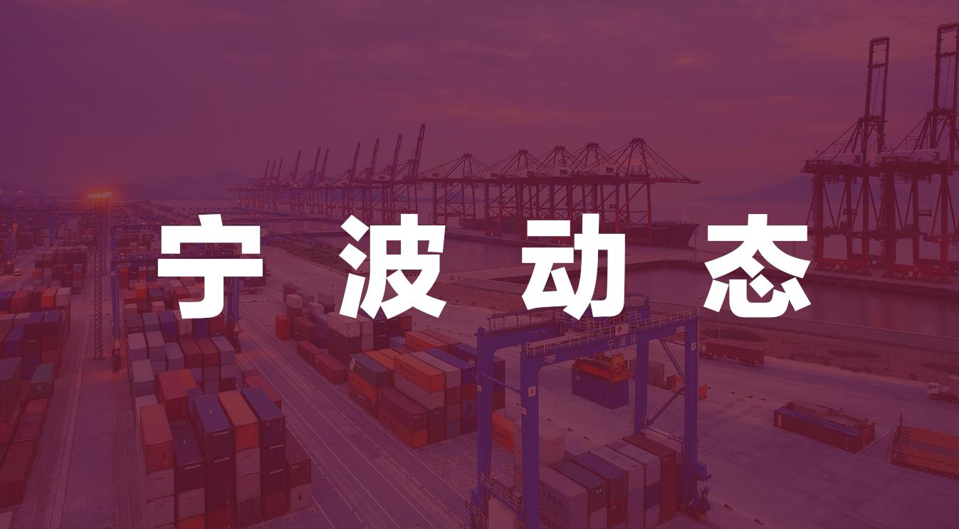 总投资超5000亿元！2018年宁波市重点工程建设项目计划公布！